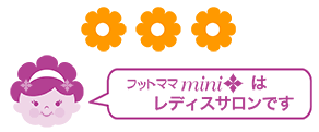 フランチャイズ募集フットママグループ本部082-258-1958
