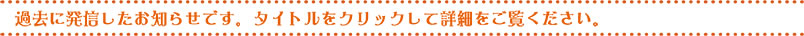 タイトルをクリックして詳細をご覧ください