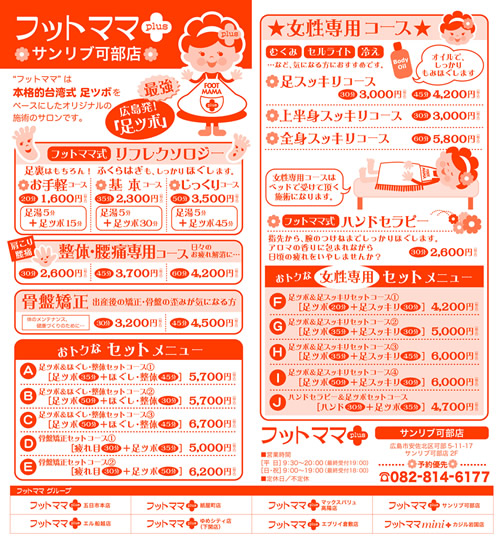 サンリブ可部店メニュー