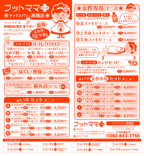 マックスバリュ高陽店メニュー